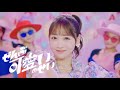 【MV】櫻井優衣「ぜんぶ可愛いのせい」