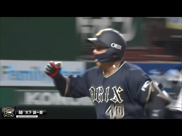 【デビュー以来】バファローズ・大下誠一郎 久々の第2号は先制HR【風格】