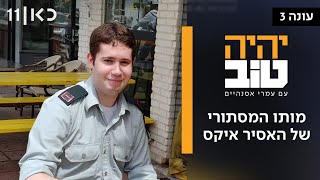 יהיה טוב | מותו המסתורי של האסיר איקס