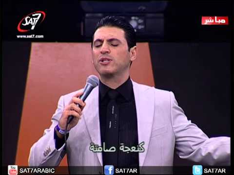 احسبها صح ٢٠١٢ - ترنيمة لا لن أرى حبا - زياد شحادة + فريق الحياة الأفضل