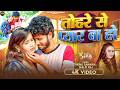 Video तोहरे से प्यार बा हो Shilpi Raj Monu Sawariya Tohare Se Pyar B
