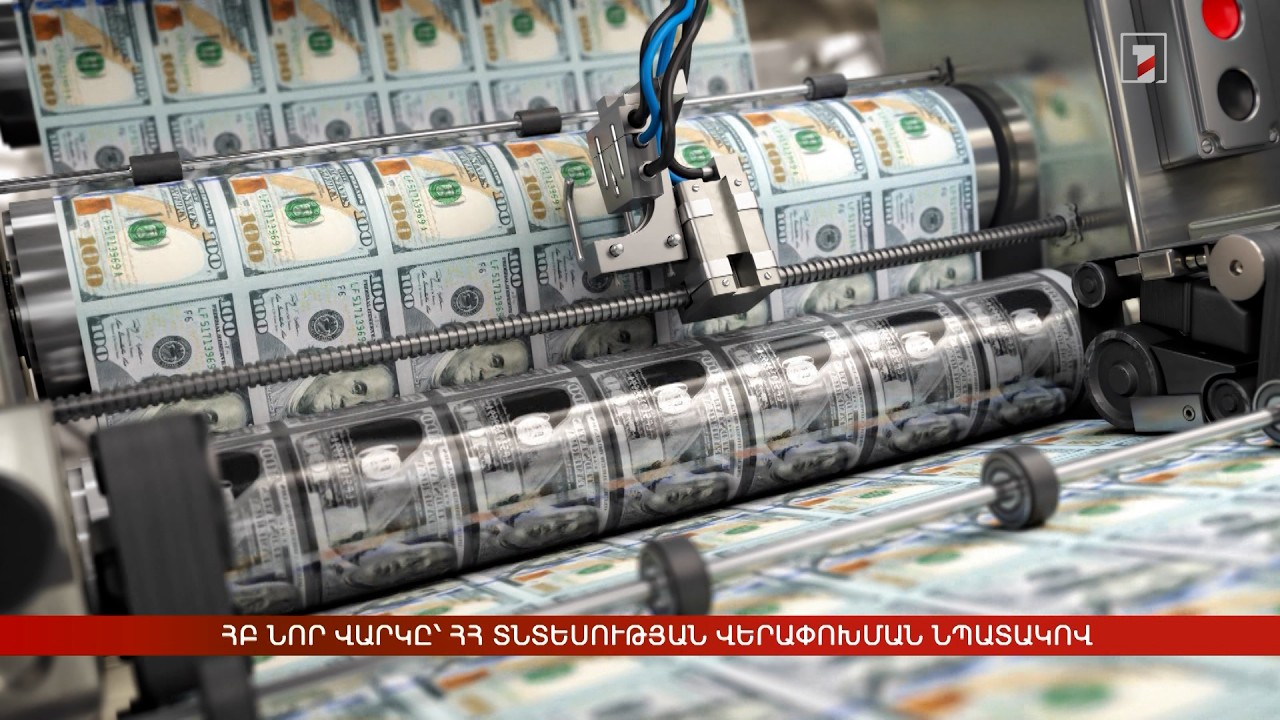 ՀԲ նոր վարկը՝ ՀՀ տնտեսության վերափոխման նպատակով