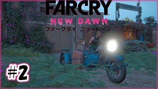 ＃2【FPS】Far Cry New Dawn【ファークライ ニュードーン】