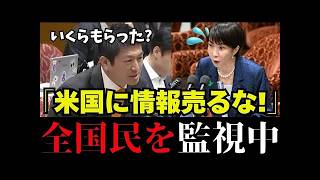 【衝撃】マイナンバー情報がアメリカへ？神谷議員が追及する個人情報流出の真実