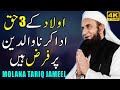 Aulad Ke Yeh 3 Haq Ada Karna Har Waldain Par Farz Hain By Maulana Tariq Jameel