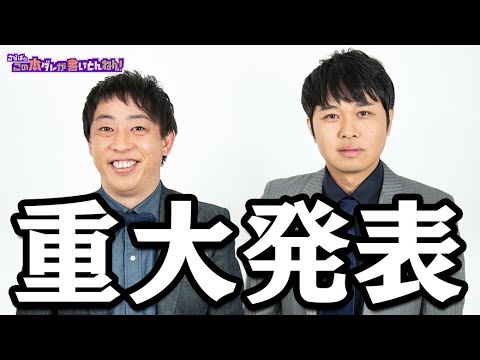 【遂に終了?】さらば青春の光から重要なお知らせ
