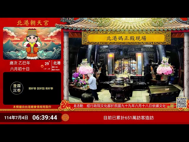 北港朝天宮正殿Live即時現場直播