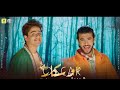 أغنية حصرياكليباوسكاراللي مجننهم وصل عمر الكروان و سيف مجدي PromoClipOscarOmar ElkarwanSeif Magdy mp3 أغنية حصرياكليباوسكاراللي مجننهم وصل عمر الكروان و سيف مجدي PromoClipOscarOmar ElkarwanSeif Magdy mp3