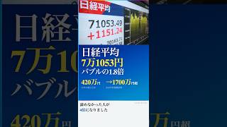 日経71053円はバブルではありません。PER17.7倍が示す根拠と積立投資の力