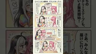 灰にりおん雑貨店グランドオープン🎉🐇🐈‍⬛【灰にりおんマンガ】