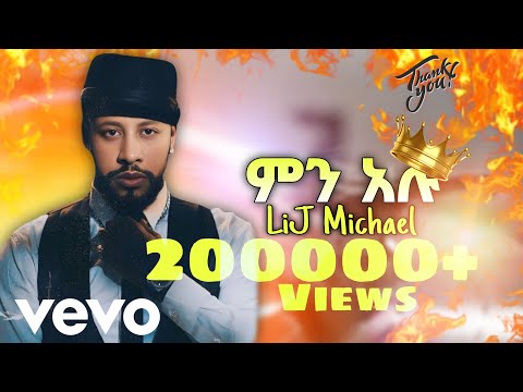 Lij Michael ምን አሉ |ልጅ ሚካኤል| Ethiopian new music