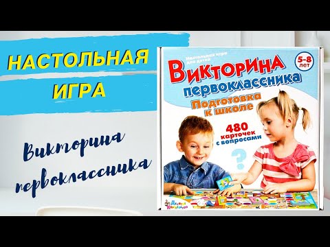 Миниатюра изображения товара Настольная игра Десятое королевство Викторина первоклассника. Подготовка к школе / 02882