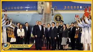 Air Force One-ը իջավ Պեկինում. երկու նախագահների լարված ձեռքսեղմումը
