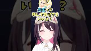 わためぇに先生って呼んであげてもいいよとカウンターを食らってドキドキするあずちゃん #shorts  #ホロライブ #切り抜き #vtuber #赤井はあと #角巻わため #AZKi #ホロ切り抜き