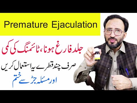 How To Treat Premature Ejaculation In Urdu/Hindi | Mardana Kamzori Ka Ilaj