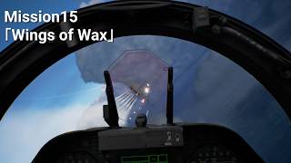 [※ネタバレ注意] #15 ACECOMBAT8 WINGS OF THEVE Mission.15
