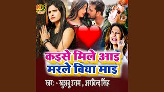 Download lagu Kaise Mile Aai Marle Biya Mai mp3 Download lagu Kaise Mile Aai Marle Biya Mai mp3
