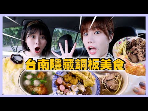 荒姨 - 台南隱藏銅板美食