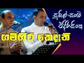 Gambhira Thedathi Sunil Edirisinghe With Sanka Edirisinghe