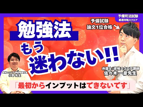 「論文は書けなくて当たり前」予備試験1位合格者が語る【合格を目指す上で最も大切なこと】とは？