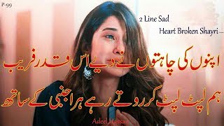 2 line urdu shayri  sad two line urdu poetry heart