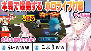 【#Vtuber甲子園2025】繋がるホロライブ打線 煽りでｷｴｰを引き出すこより　ネオポルテVSホロライブまとめ【天開司/椎名唯華/渋谷ハル/博衣こより/舞元啓介/ホロライブ/切り抜き】