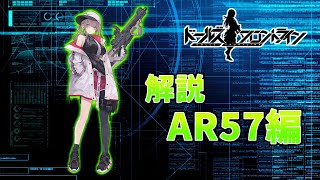 【ドルフロ】めたんちゃんがAR57ちゃんを解説【四国めたん解説】