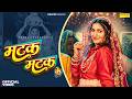 Matak Matak Ke Official Video Sapna Choudhary Ruchika Jangid New Haryanvi Song 2026 Sonotek
