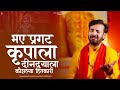 भये प्रगट कृपाला दीनदयाला Bhaye Pragat Kripala Deendayal