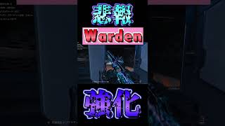 【bo7】悲報...Wardenが帰ってきてしまいました泣【音無なゆ】【NayuVx】 #bo7 #Warden#武器調整#シーズン2