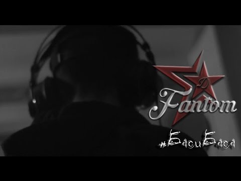 FANTOMA - Искрено и Лично (Баси Баса) [OFFICIAL RELEASE]