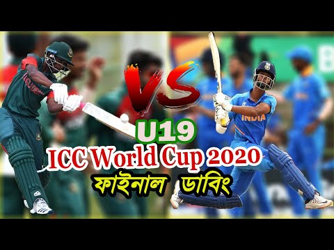 Bangladesh Vs India Under19 ICC World Cup 2020 Special Funny Dubbing, BAN vs IND, Sports Talkies