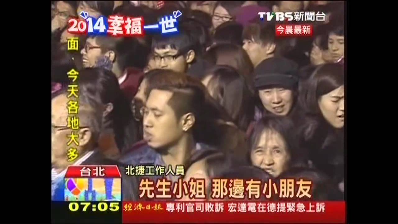 信義線加入跨年疏運 分流離場奏效