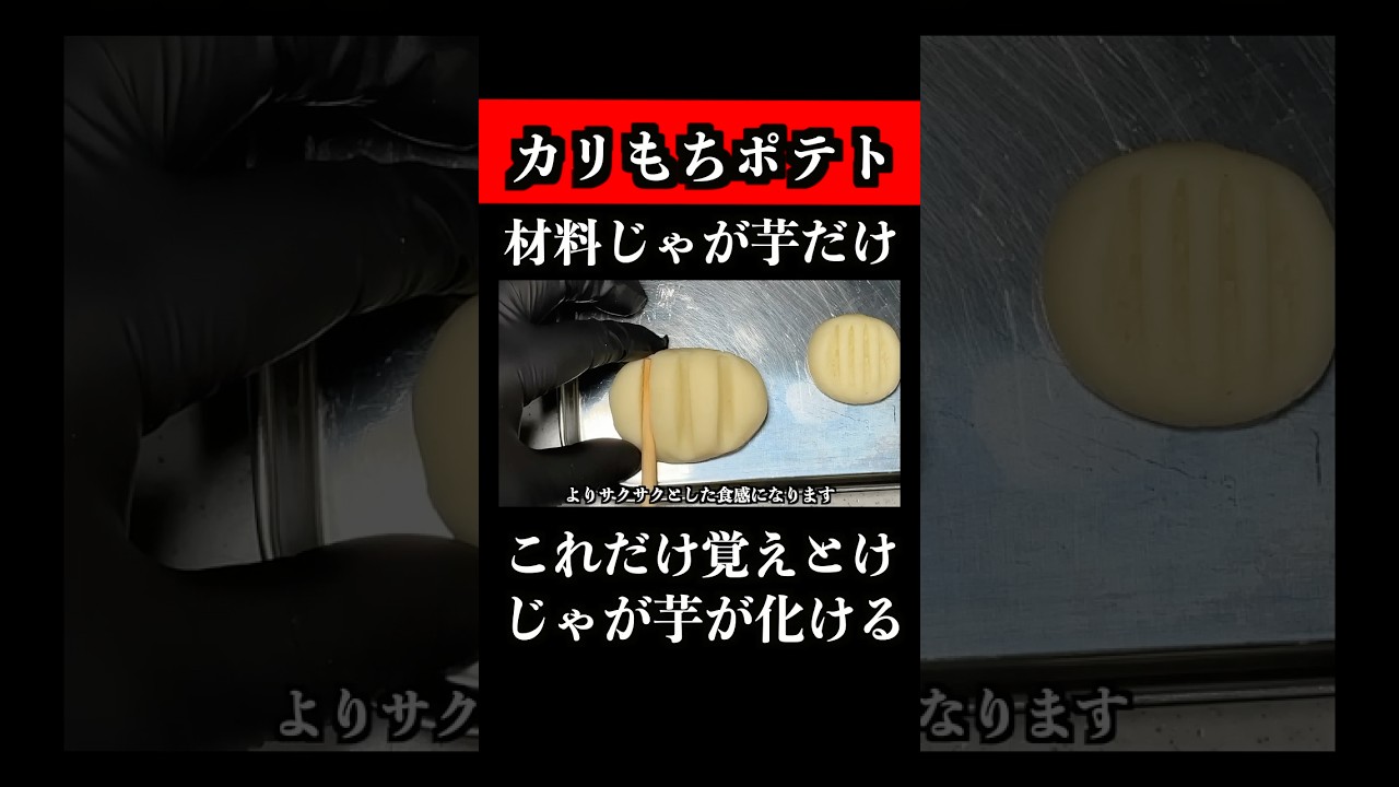 材料じゃがいもだけ【無限サクサクポテト】