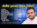 All Hymns Of Nimesh Fernando සිංහල ගීතිකා නිමේෂ් ප්‍රන�