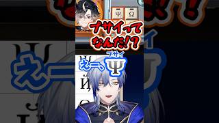 【爆弾解除】Ψをそのまま読んでしまい伝わらず、少し焦るミラン・ケストレル【にじさんじ/ミラン・ケストレル/ネオポルテ/鬼ヶ谷テン】【Keep Talking and Nobody Explodes】