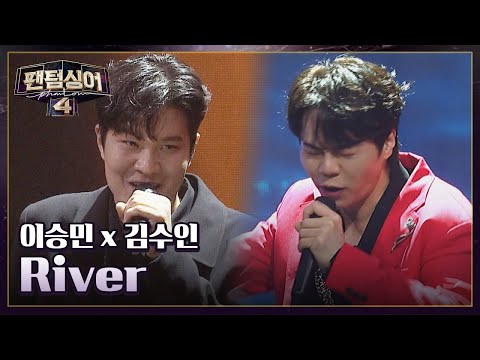 Phantom Singer 4 - River (Lee Seungmin & Kim Suin)
