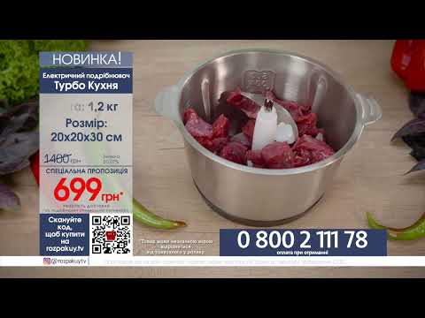 Электрический измельчитель Турбо Кухня