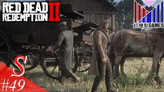 【Part49】現役作業員は西部劇に憧れて「レッドデッドリデンプション2」