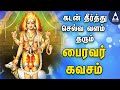 கடன் தீர்த்து செல்வ வளம் தரும் ஸ்ரீ ப�