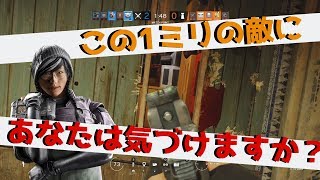 【R6S】わずか1ミリの敵に反応する。＆キル集