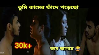 Tumi Kamer Fade porecho । Moner Manush Movie Hot