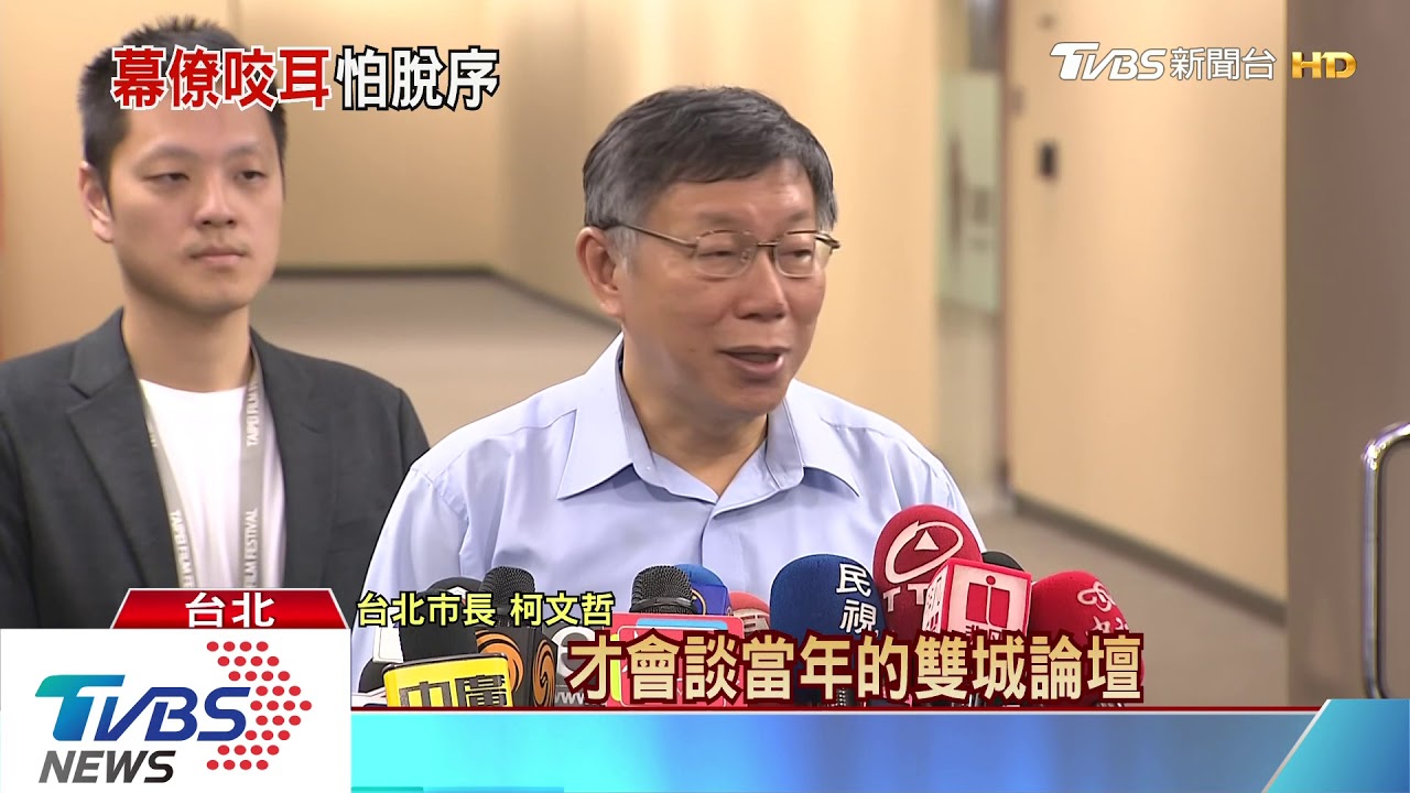撇除政治！滬台辦選前來訪　柯稱來旅遊