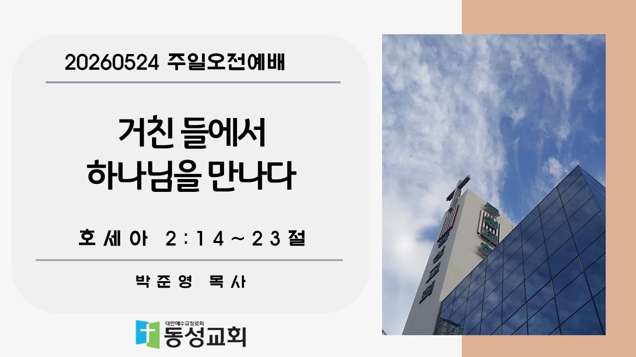 거친 들에서 하나님을 만나다.