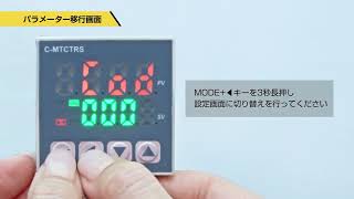 【エコノミーシリーズ】温度調節器　4．初期化設定