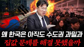 한국 부동산, 왜 50년째 제자리인가? #박정호교수 #여의도멘션 #부동산정책 #서울집값