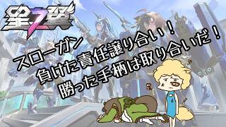 星の翼　ペア出撃ランクマッチ ランクマッチ後　カスタムマッチ予定