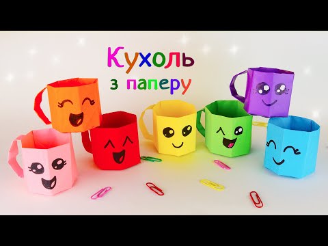 Як зробити кухоль (кружку) з паперу [Своїми руками]