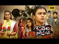 Odela Railway Station Telugu Full Length Thriller Action Drama Movie Hebah Patel Matinee Show