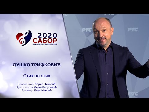 Stih po stih - Duško Trifković / Sabor narodne muzike Srbije 2020